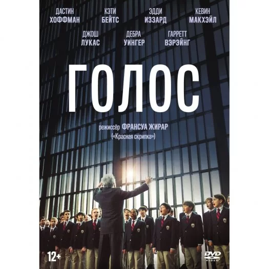

Голос + артбук (DVD), Голос + артбук