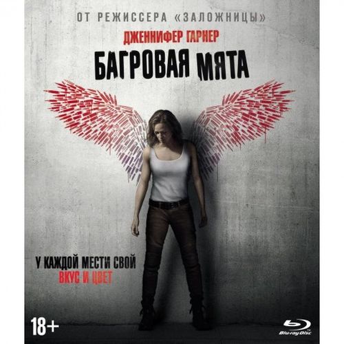 

Багровая мята + артбук (DVD), Багровая мята + артбук