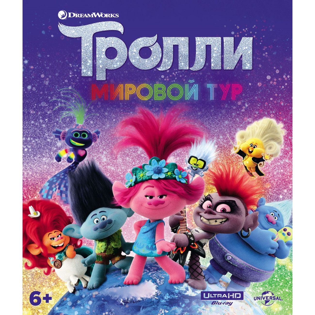 Тролли. Мировой тур + тетрадь (BD)