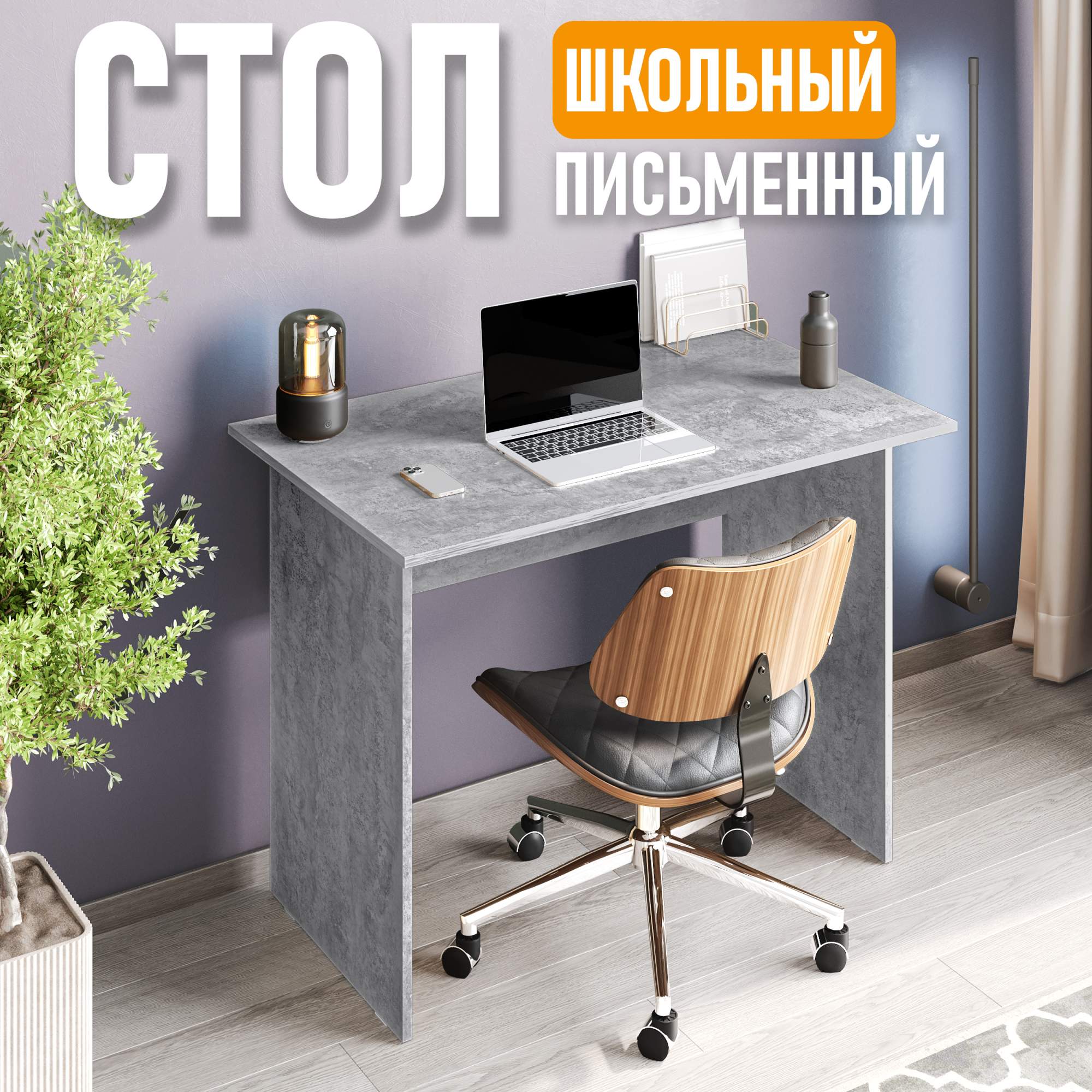

Стол письменный Юнит, 110 см, цемент светлый, Юнит