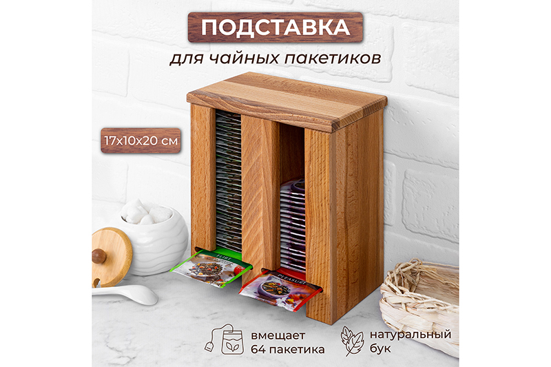 

Подставка для чайных пакетиков 17х10,5х20см Elan Gallery,вертикальная