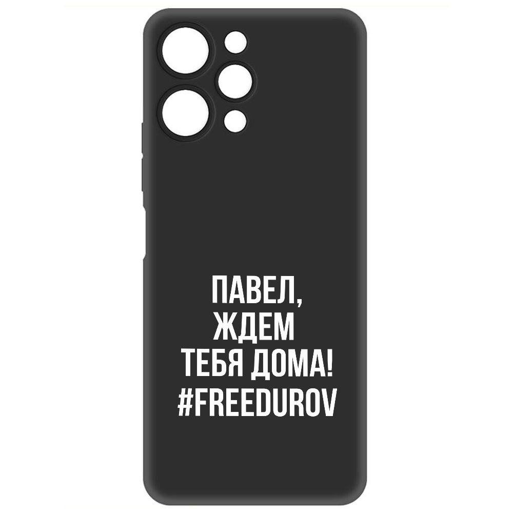 

Чехол-накладка Krutoff Soft Case Павел, ждем тебя дома для Xiaomi Redmi 12, Черный