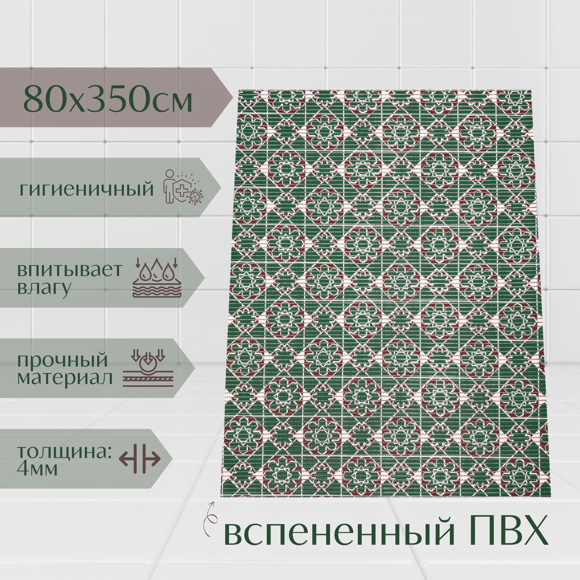 Коврик для ванной A-Kva ПВХ 80x350 см, темно-зеленый/коричневый