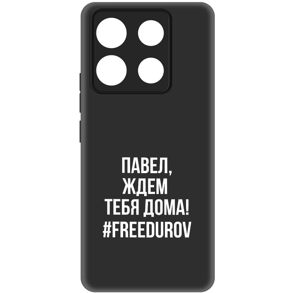 

Чехол-накладка Krutoff Soft Case Павел, ждем тебя дома для Poco X6, Черный