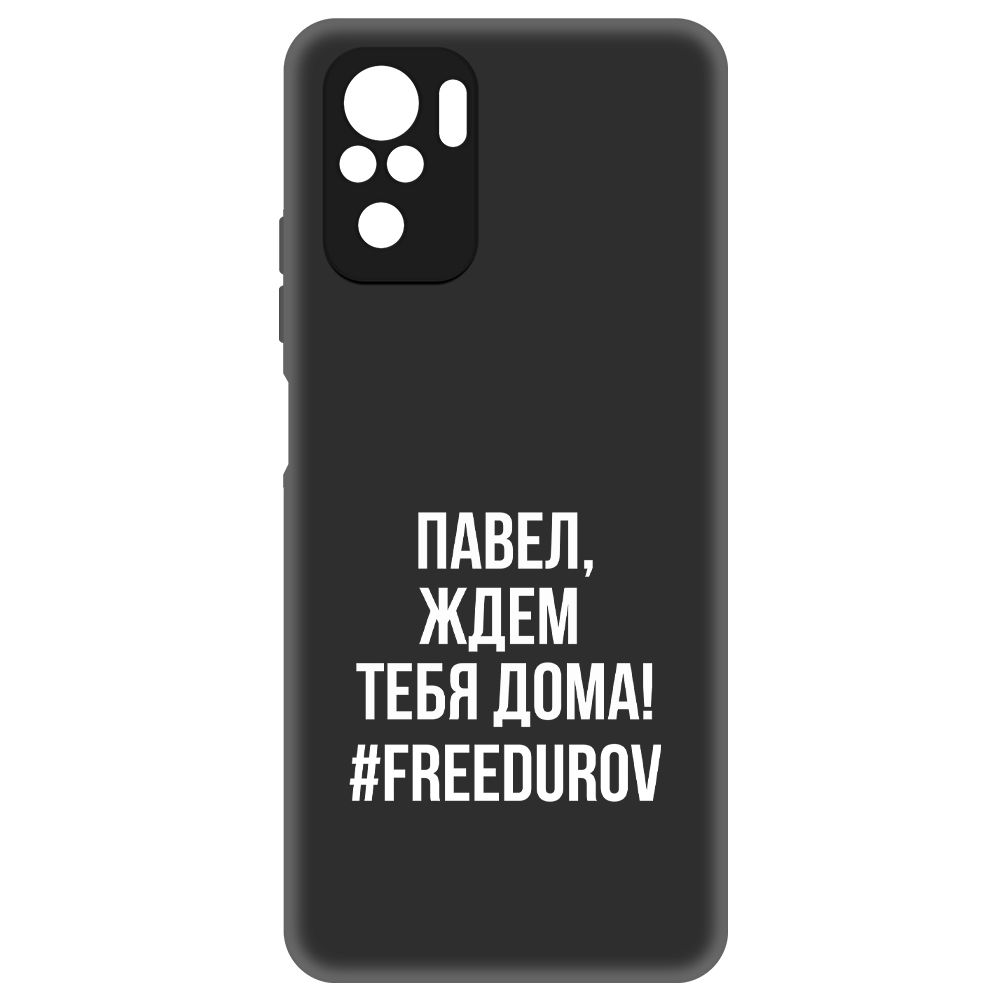 

Чехол-накладка Krutoff Soft Case Павел, ждем тебя дома для Poco M5s, Черный