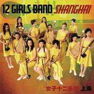 12 Girls Band - Shanghai