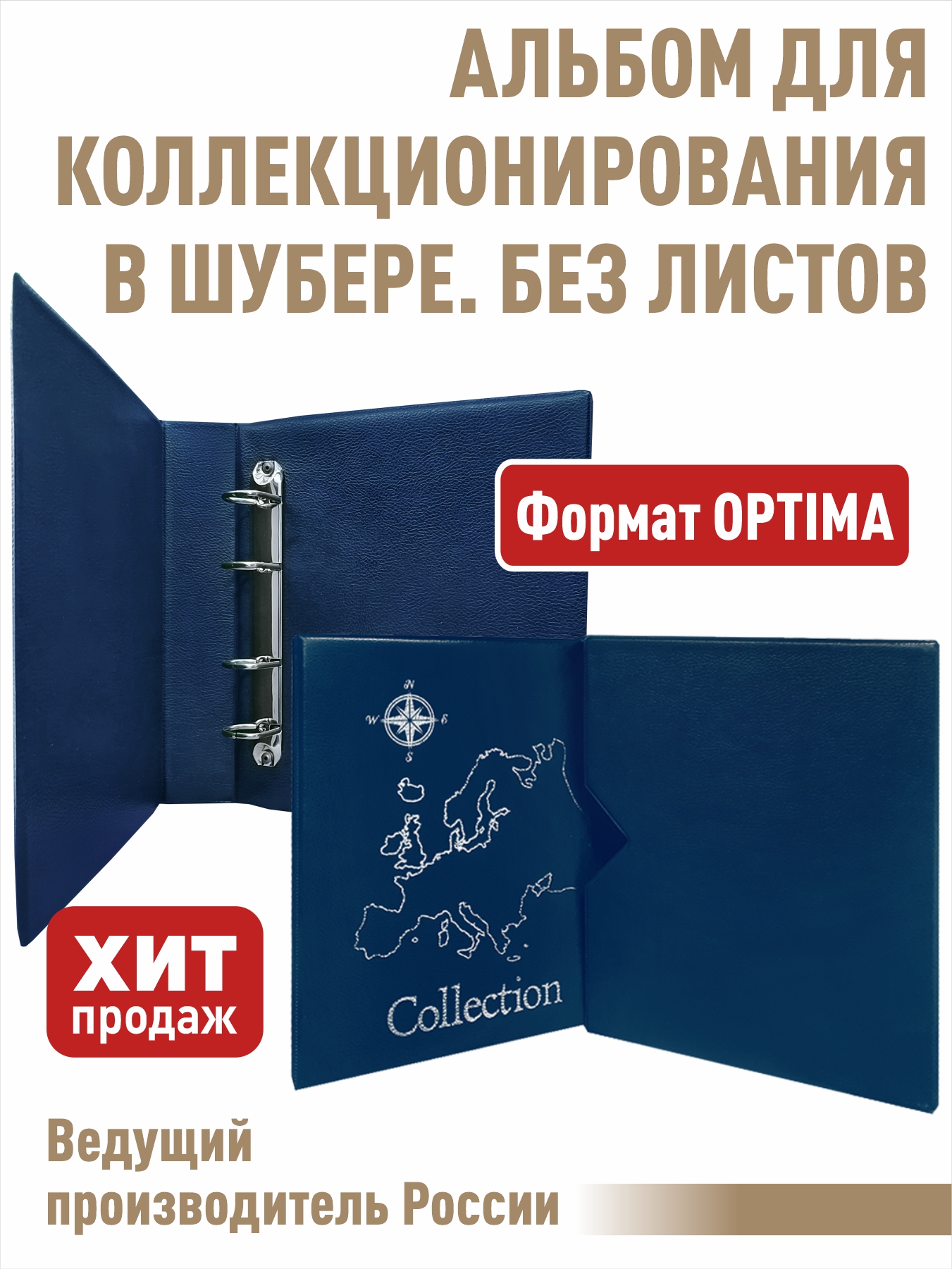 

Альбом "СТАНДАРТ-КАРТА" , без листов в ШУБЕРЕ. Формат "OPTIMA"(Полужесткий), Синий, Альбом коллекционера