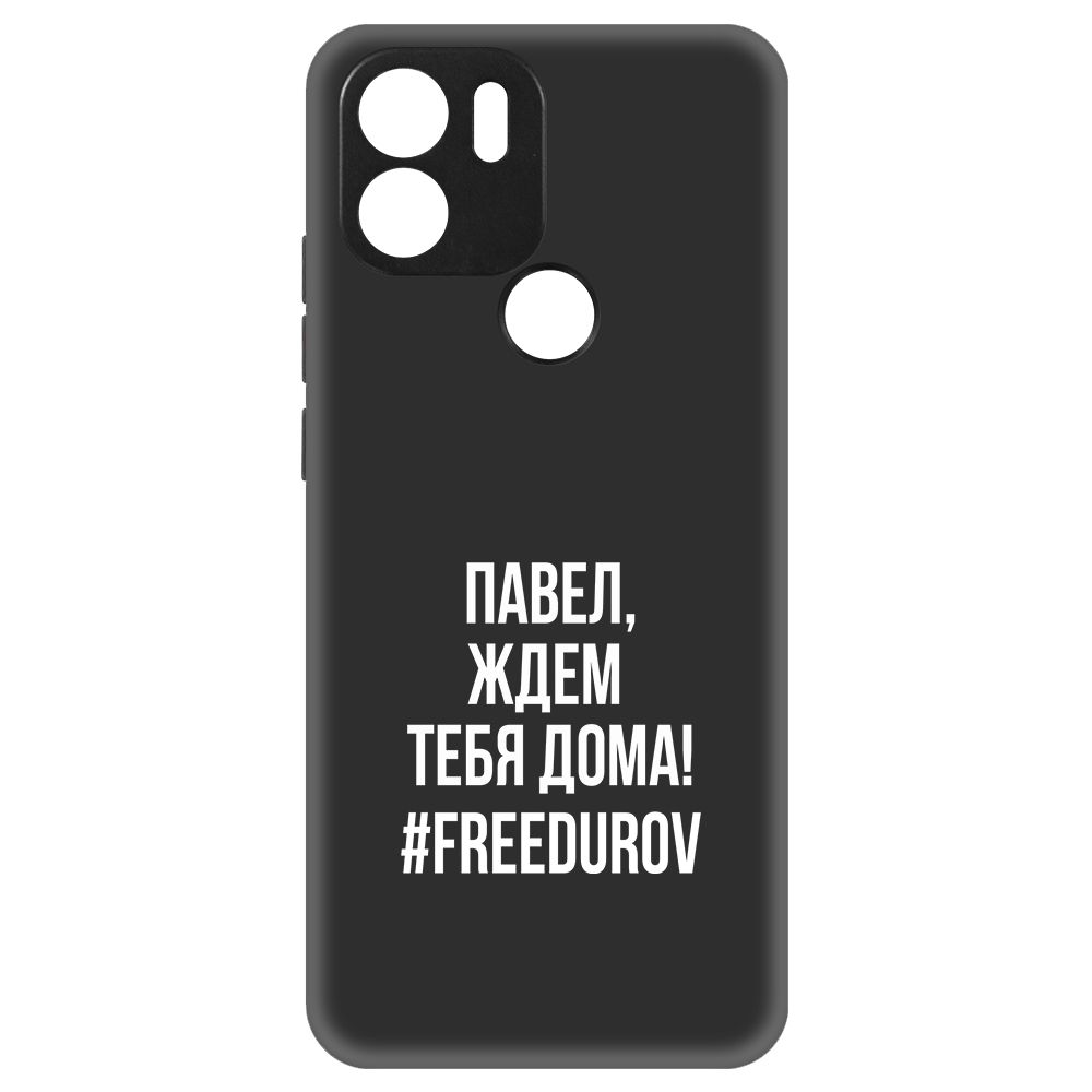 

Чехол-накладка Krutoff Soft Case Павел, ждем тебя дома для Poco C51, Черный