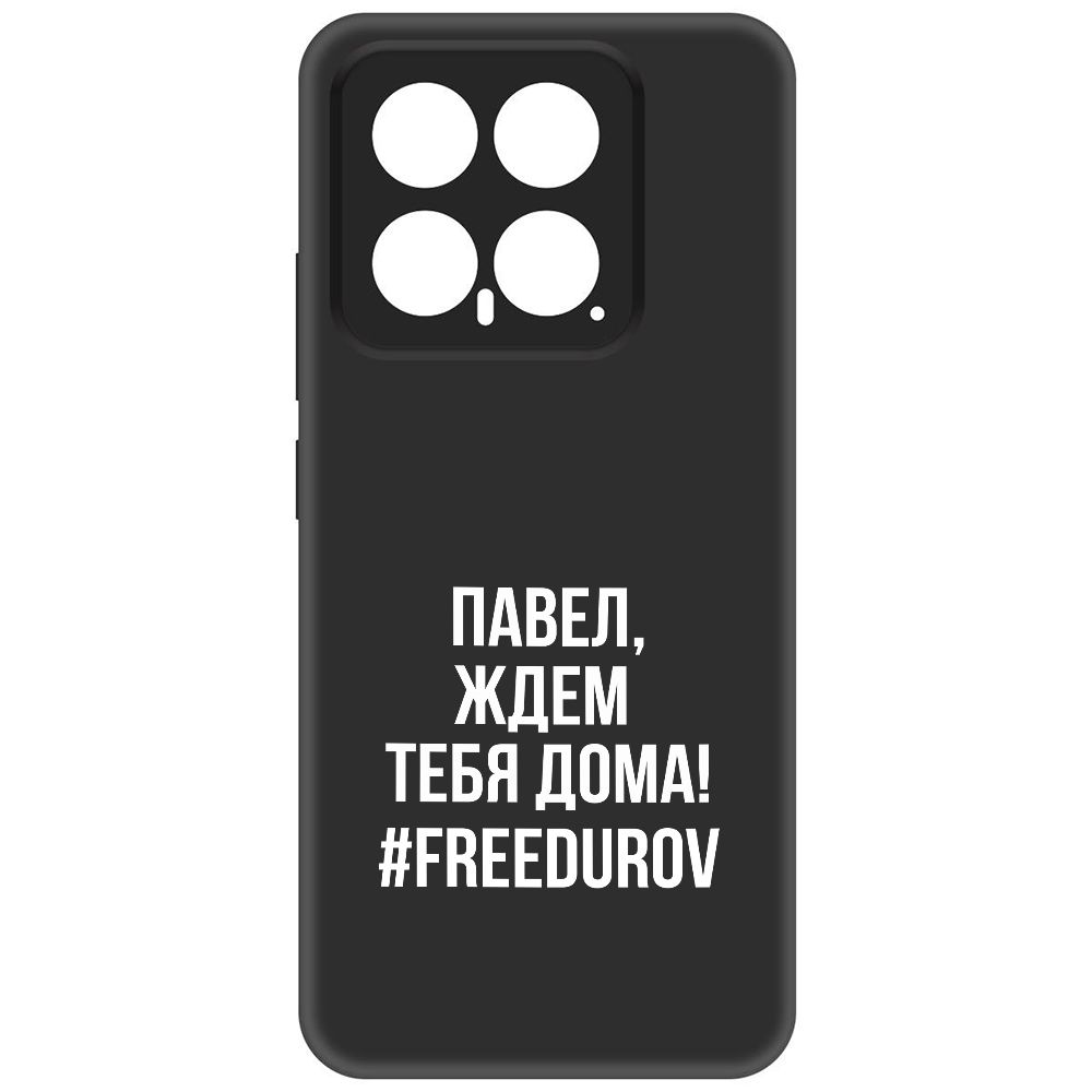 

Чехол-накладка Krutoff Soft Case Павел, ждем тебя дома для Xiaomi 14, Черный