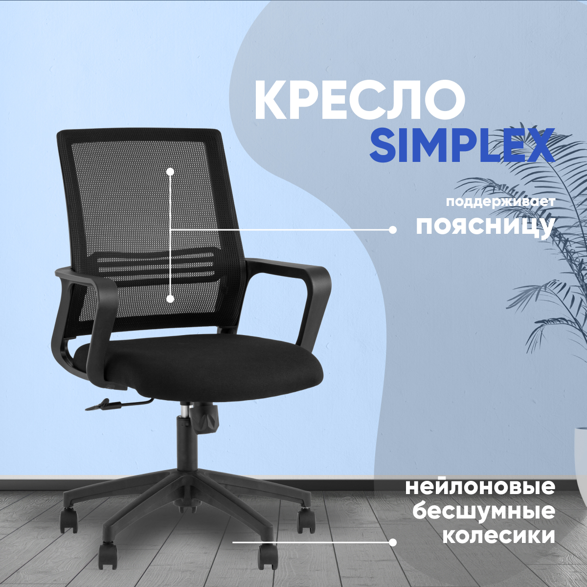 Кресло офисное TopChairs Simplex черный