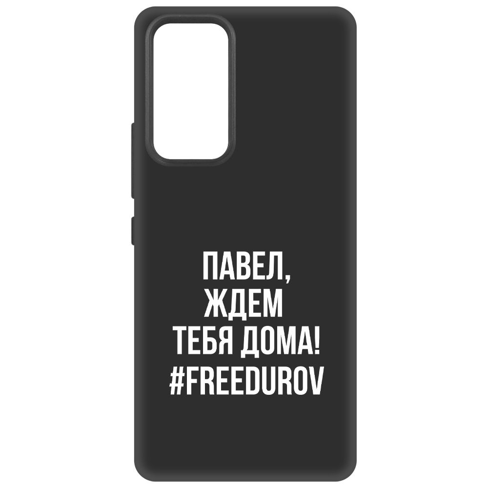 

Чехол-накладка Krutoff Soft Case Павел, ждем тебя дома для Xiaomi 12 Lite, Черный