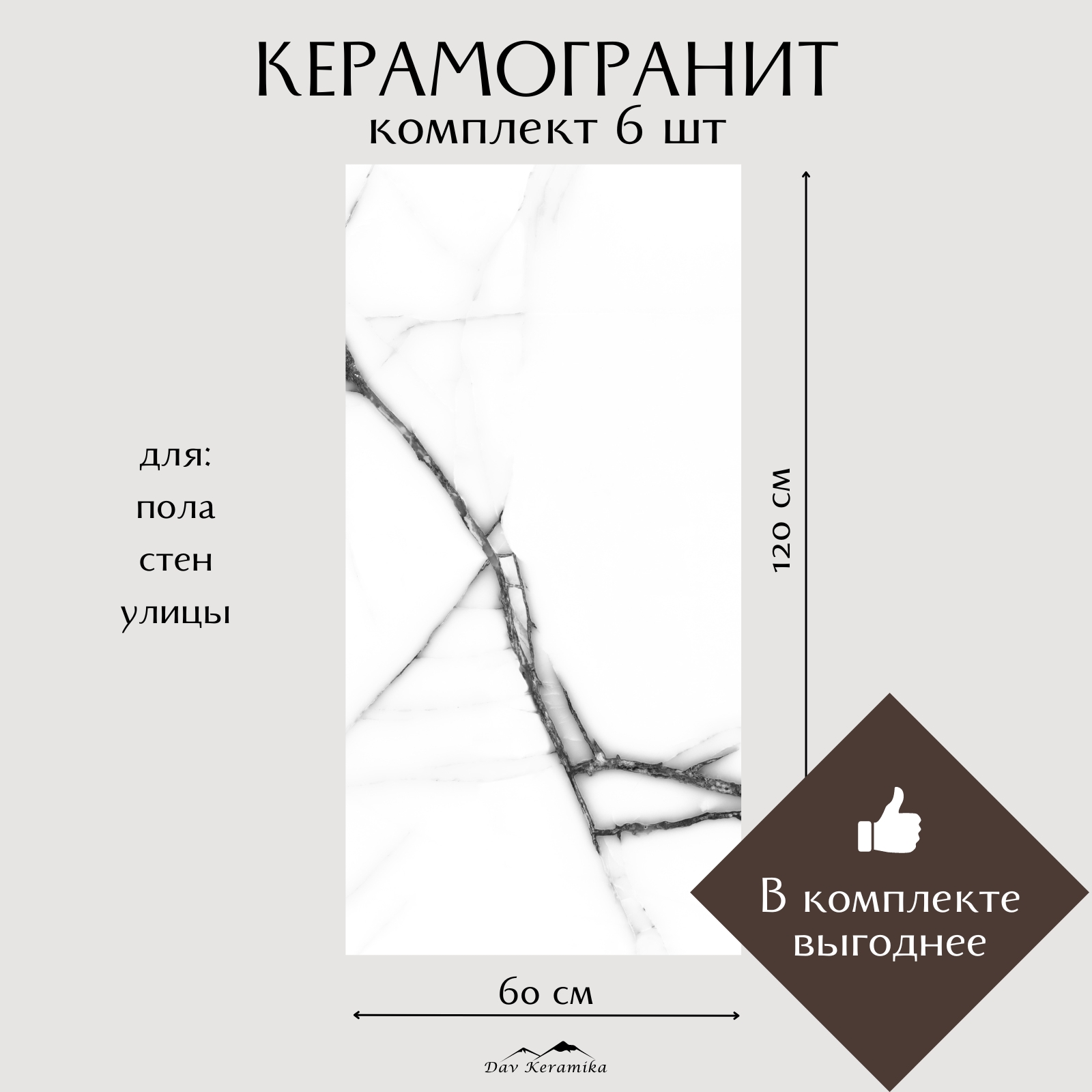 Керамогранит на пол и на стену Davkeramika Rmeity Marble white 60x120 полированный 4,32м2