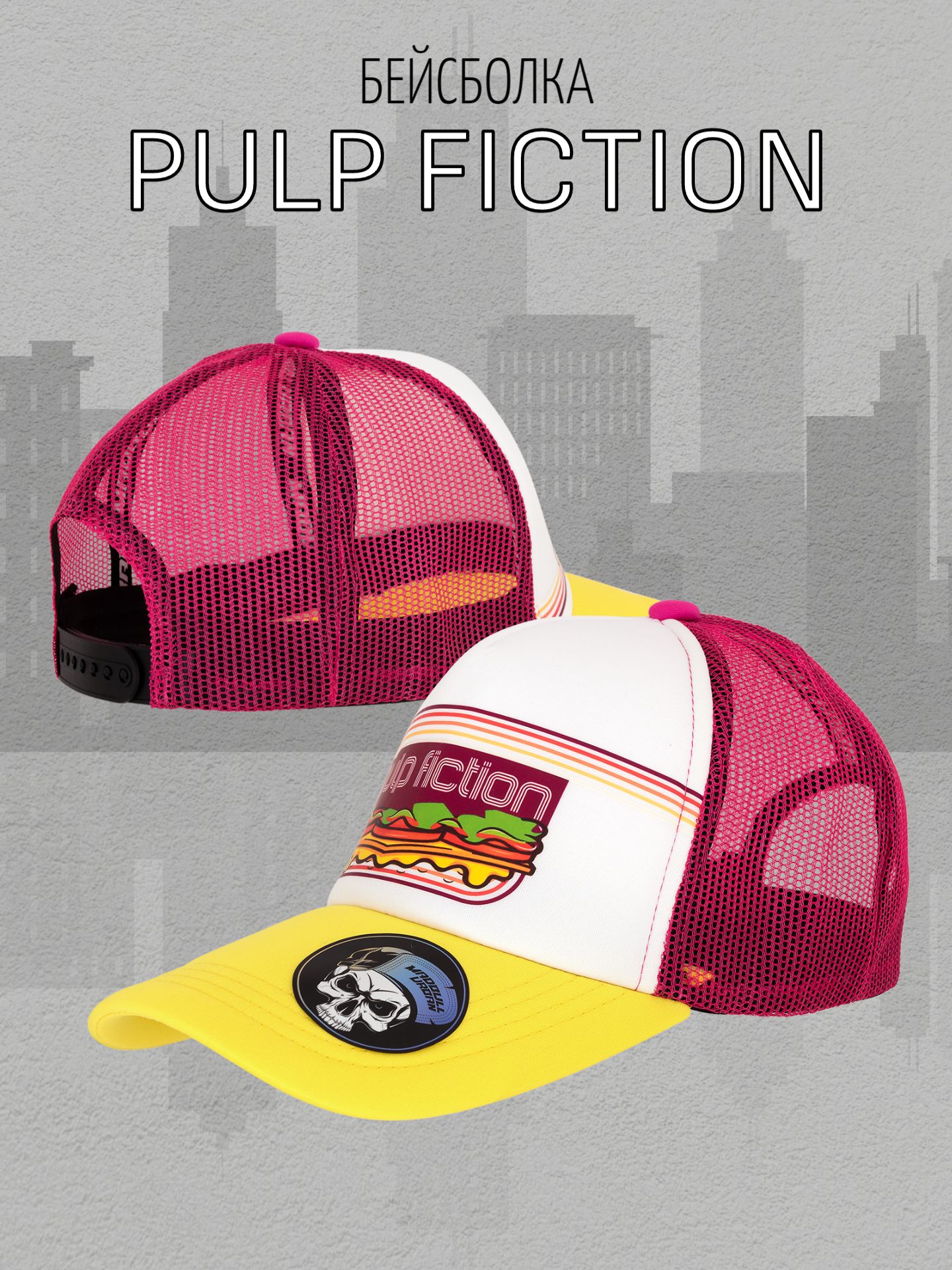 Бейсболка унисекс Madbull CAP2024 pulp fiction, one size