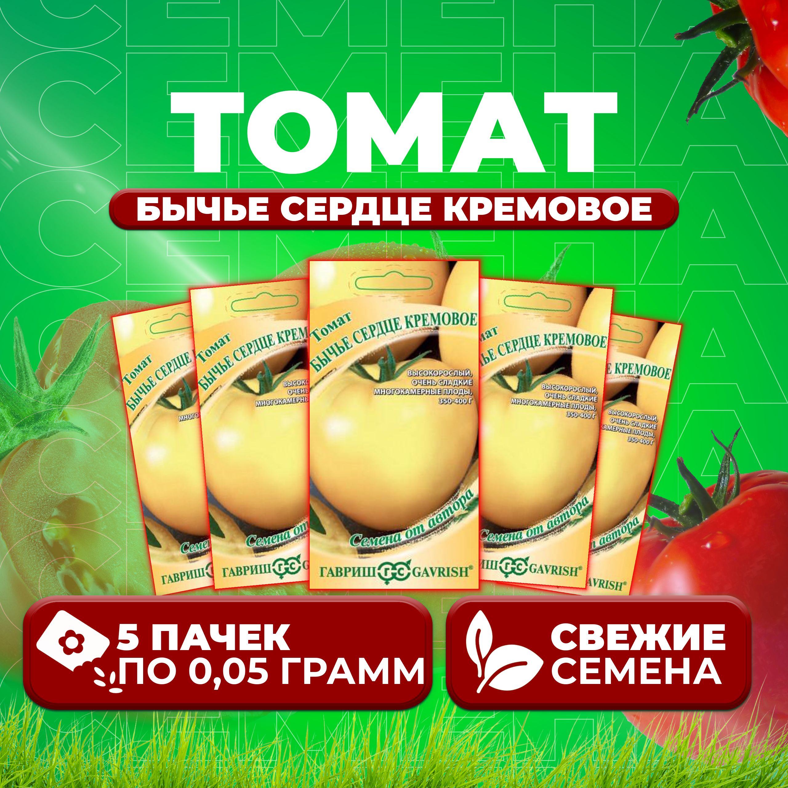 

Семена томат Бычье сердце кремовое Гавриш 1026998542-5 5 уп., 1026998542