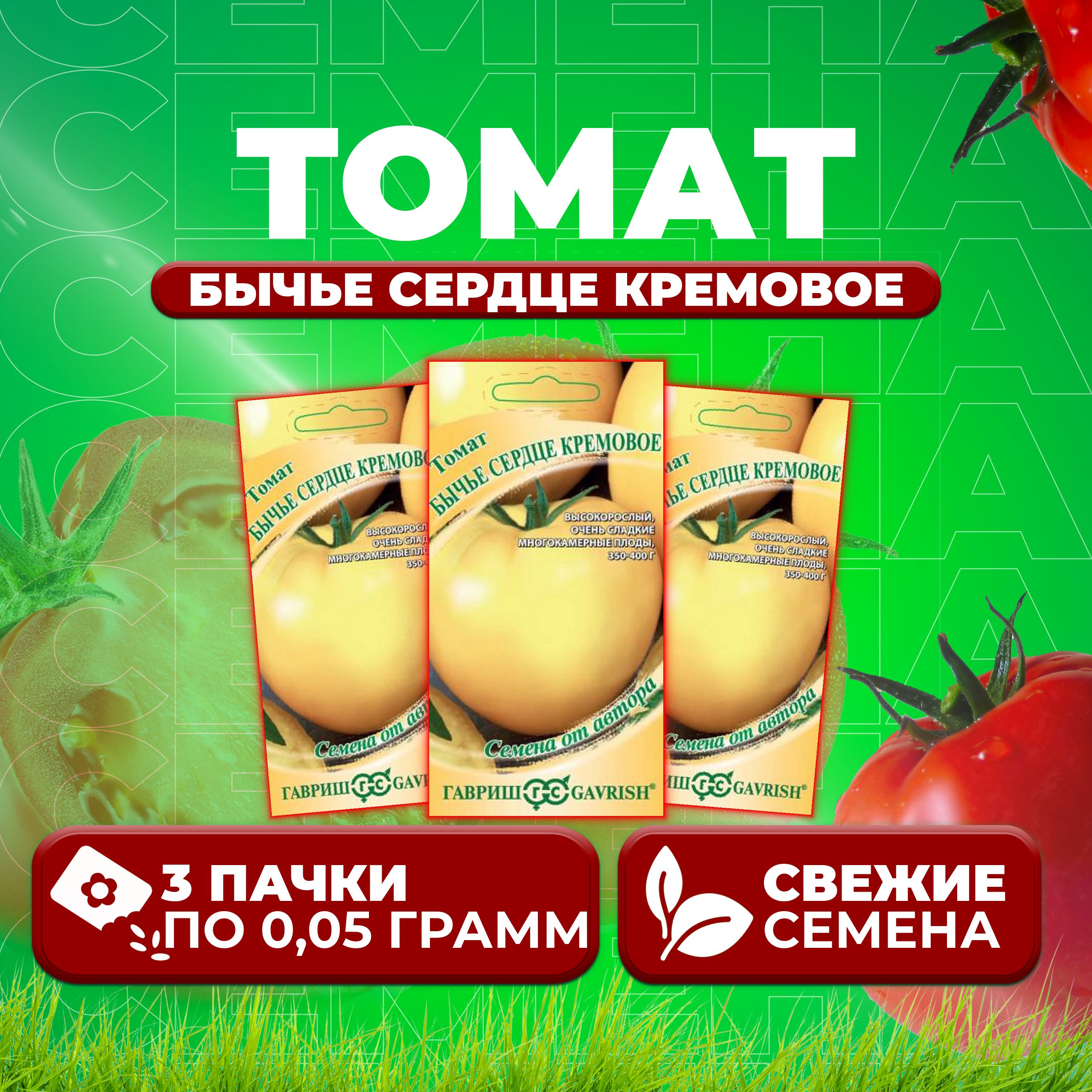 

Семена томат Бычье сердце кремовое Гавриш 1026998542-3 3 уп., 1026998542