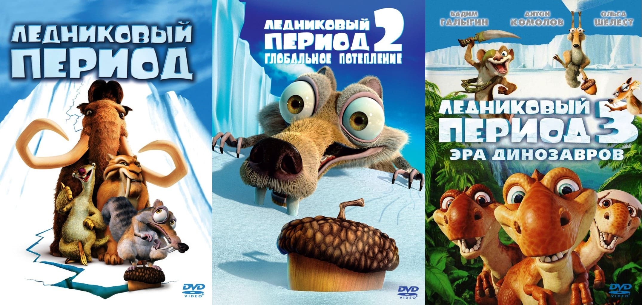 

Ледниковй период, полная коллекция 6 DVD