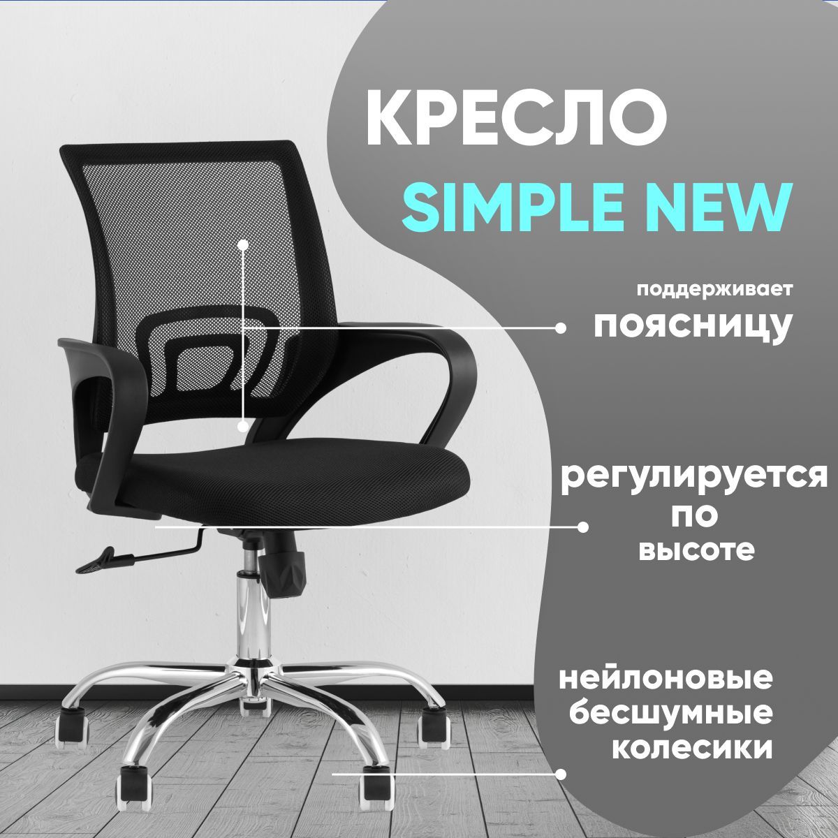 Кресло офисное Stool Group Simple New черный