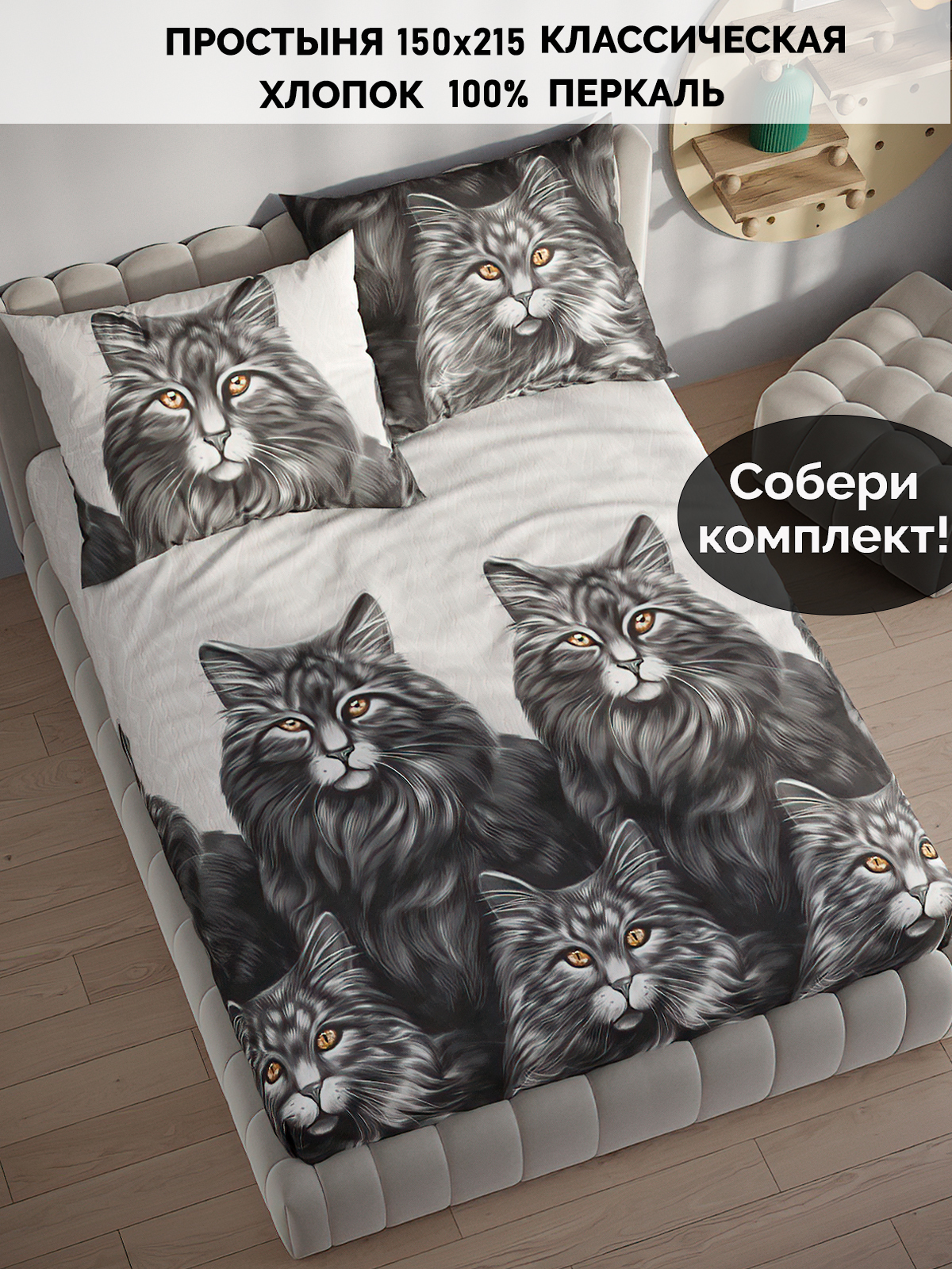 

Простыня Кот Коттон RS5676/0-18-0/0