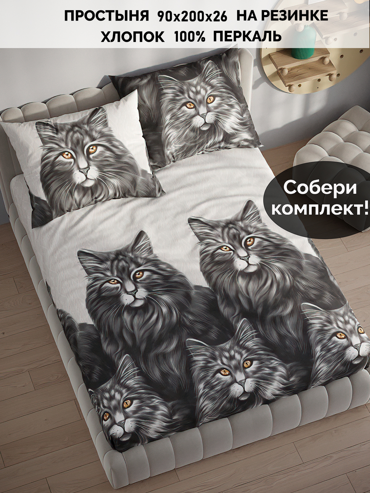 

Простыня Кот Коттон RS5676/0-13-0/0