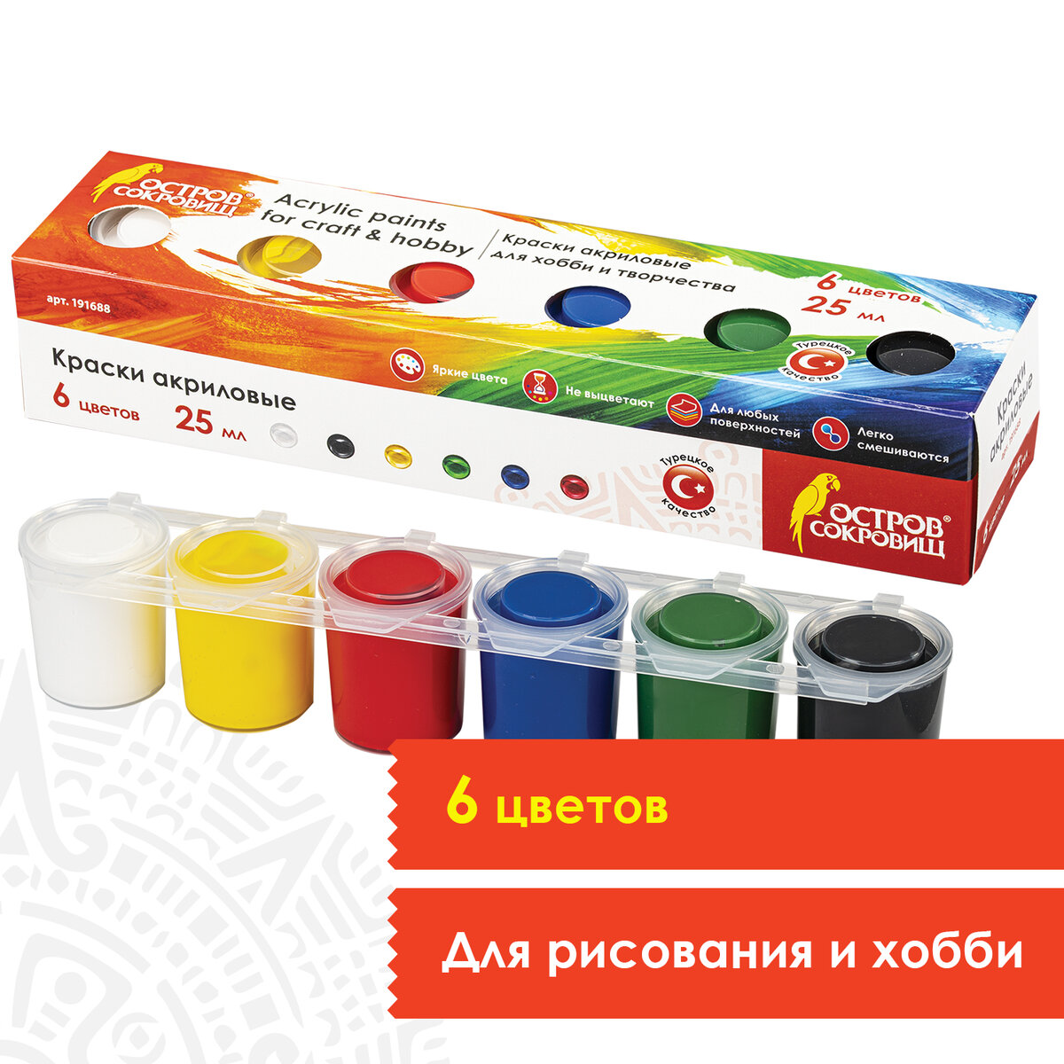 Краски акриловые для рисования и хобби Остров Сокровищ 6 цветов по 25 мл 191688 1789₽