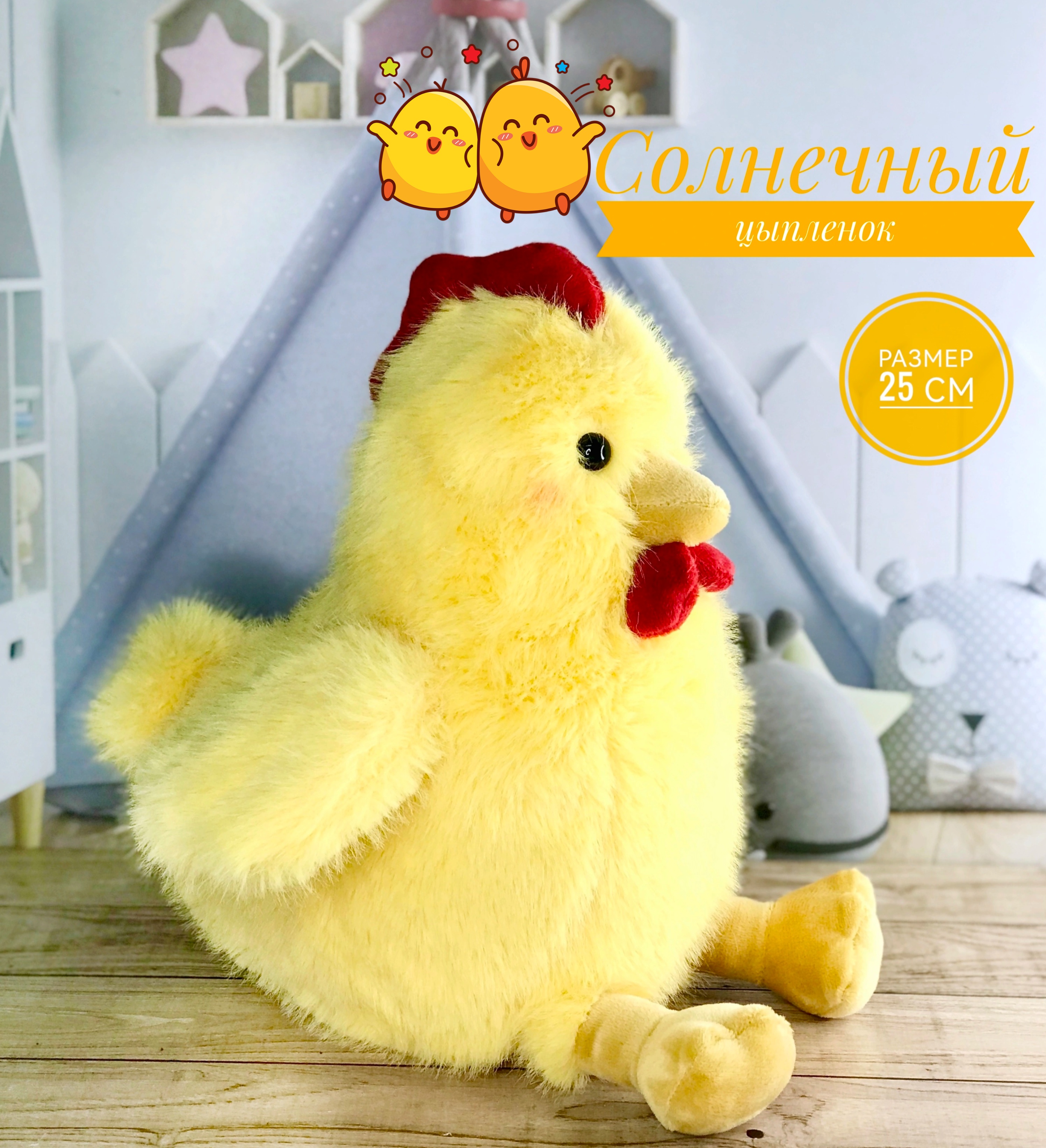 

Мягкая игрушка Briatiko Цыпленок, Курочка 25 см желтый, Цыпленок 25