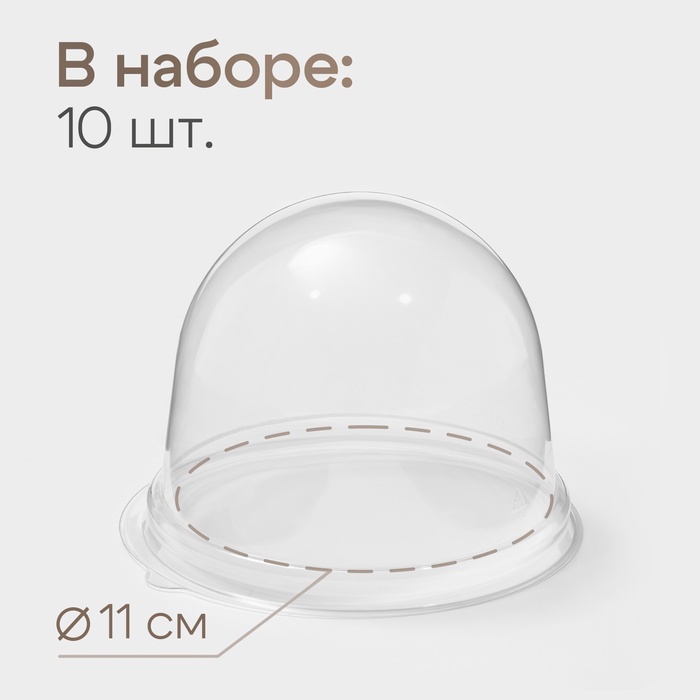 Крышка пластиковая к контейнеру ПР-Т-85К, d=11?8,2 см, внешний 8,2?11 см, 10 шт/уп 100071757398 прозрачный