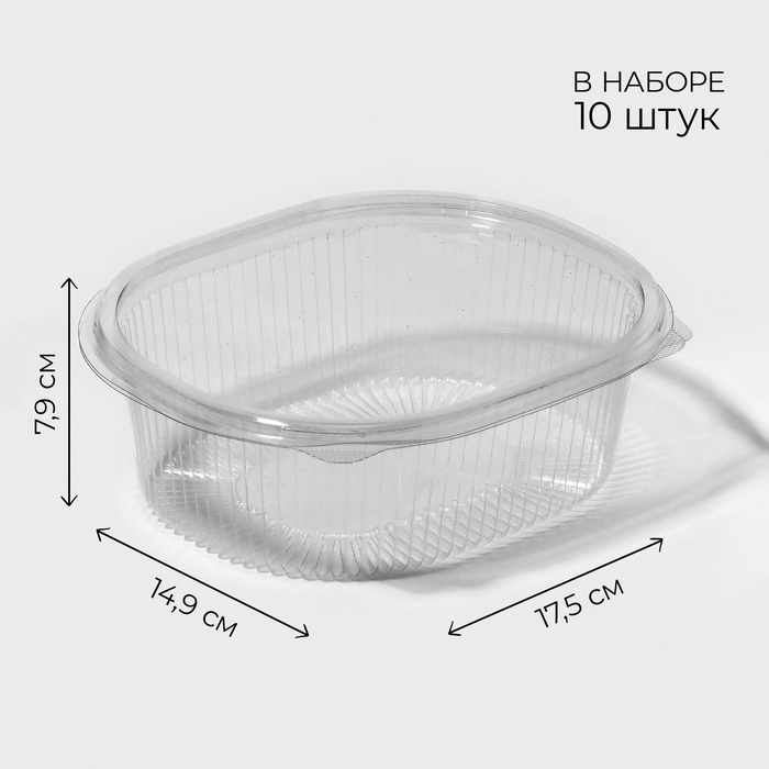 

Контейнер пластиковый с неразъёмной крышкой ПР-РКС-1000, 1 л, 17,514,97,9 см, 10 шт/уп., Прозрачный