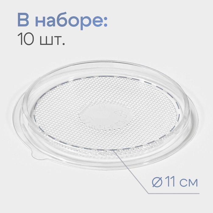 

Дно для пирожного одноразовое пластиковое ПР-Т-85Д, круглое, d=11 см, прозрачный, 10 шт/уп