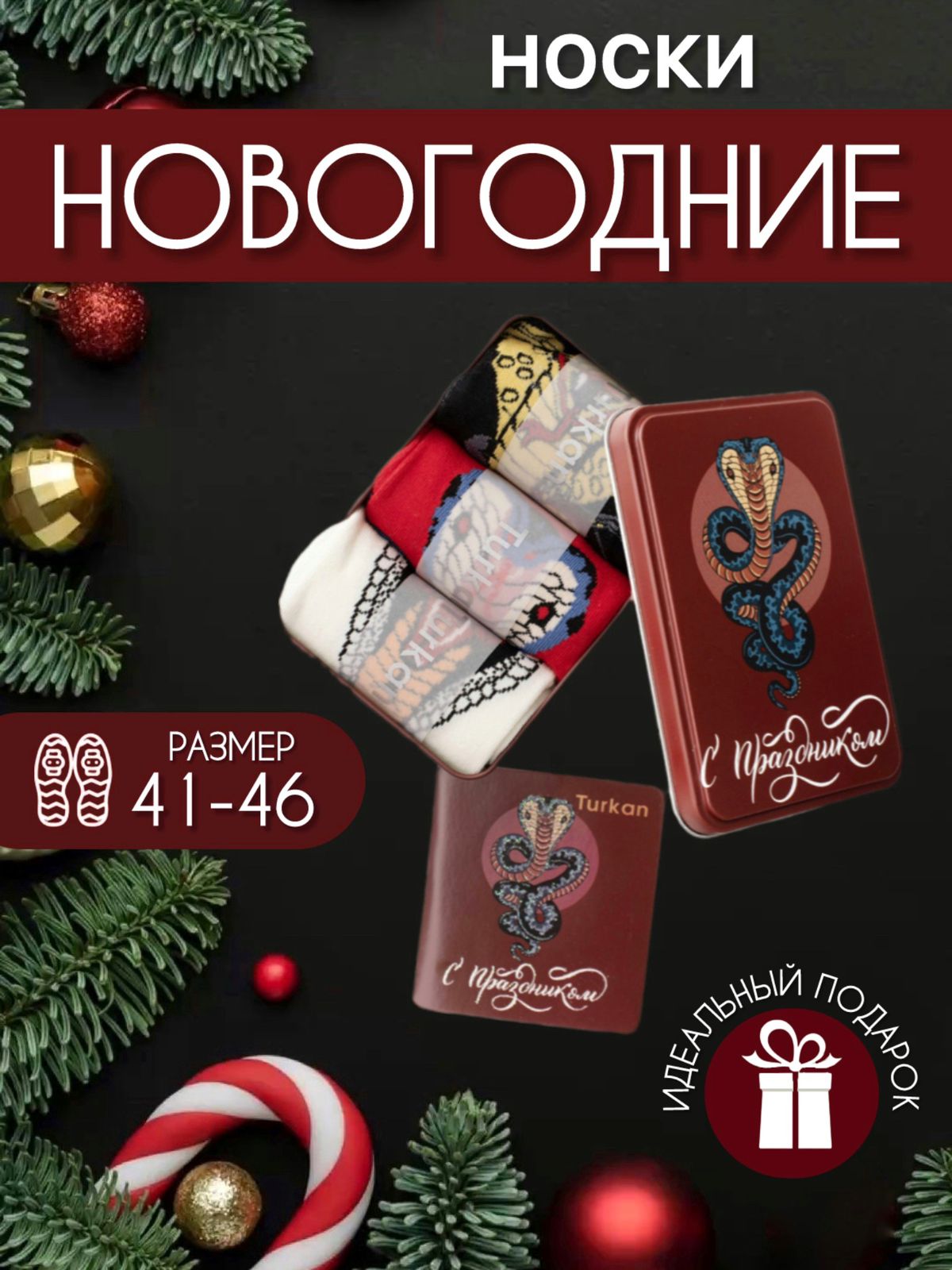 

Подарочный набор носков унисекс NoBrand 1 разноцветных 41-47, Разноцветный, 1