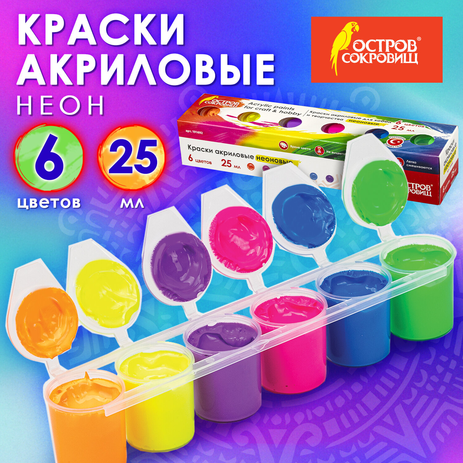 Краски акриловые Неон для рисования и хобби Остров Сокровищ, 6 цветов по 25 мл, 191692