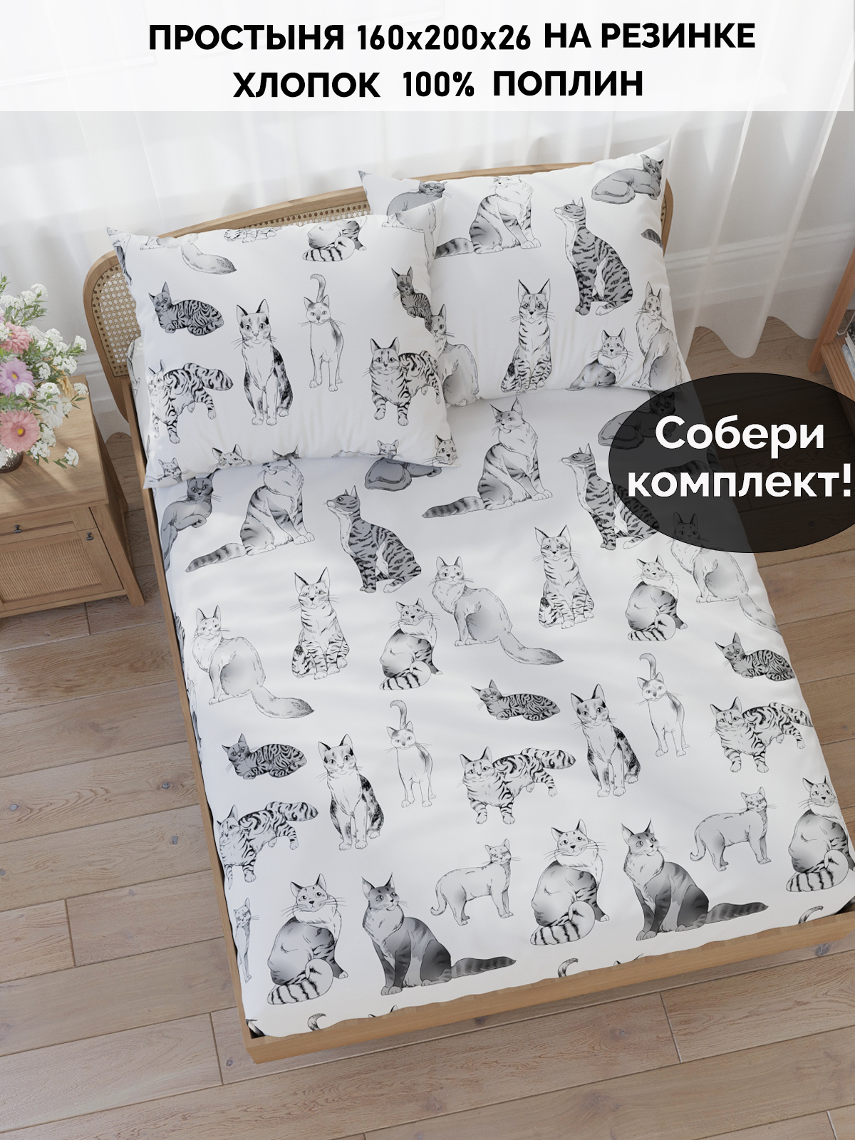 

Простыня Кот Коттон RS5661/0-16-0/0