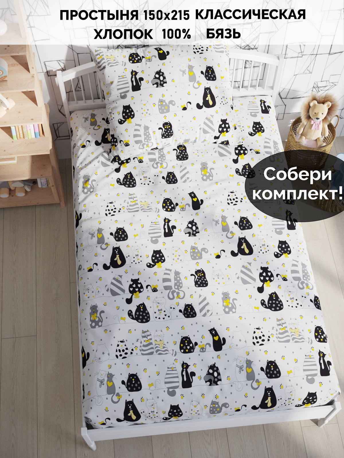 

Простыня Кот Коттон RS5658/0-18-0/0