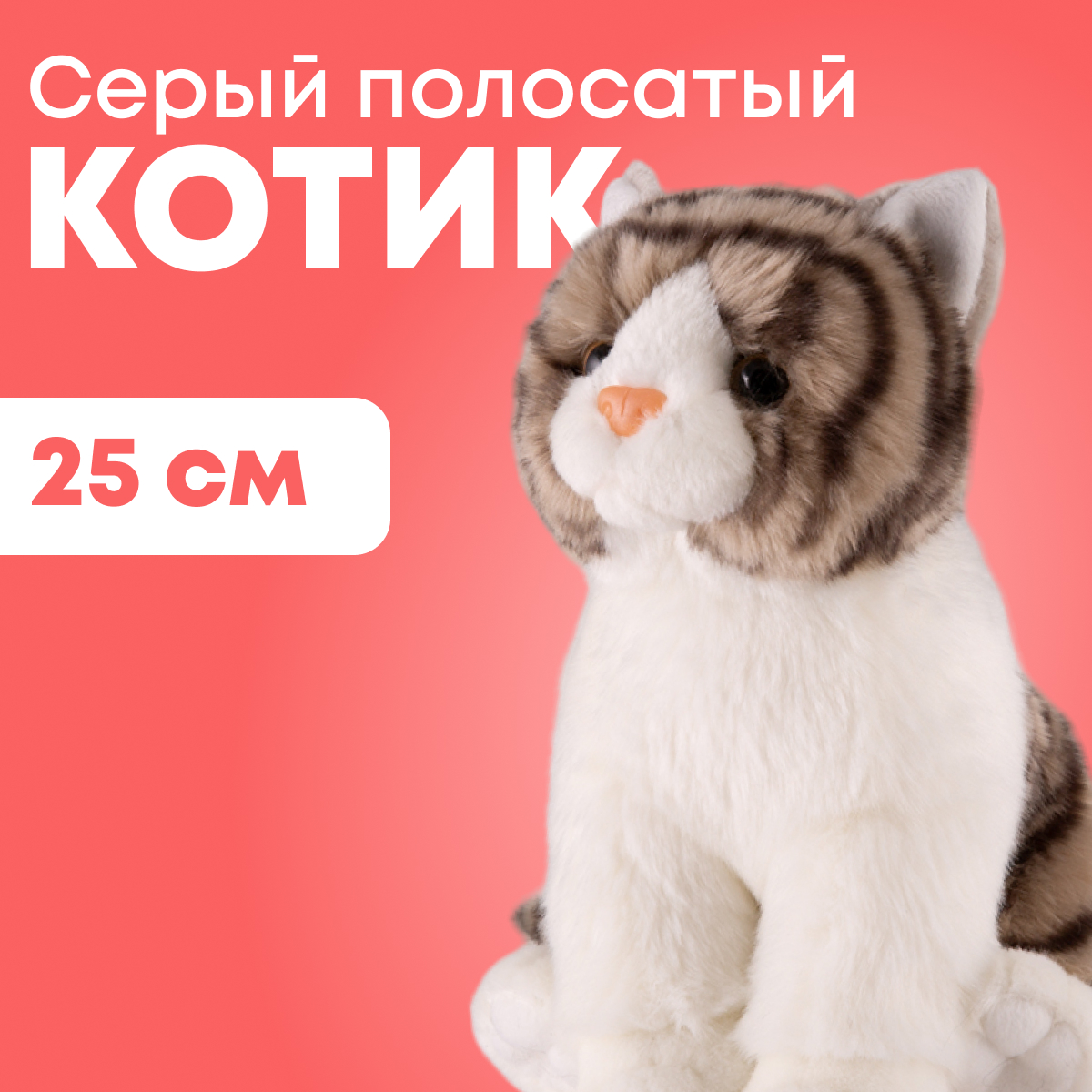 

Мягкая игрушка Maxitoys реалистичный кот ML-SO-130222-25-9 коричневый, Белый, ML-SO-130222-25-9