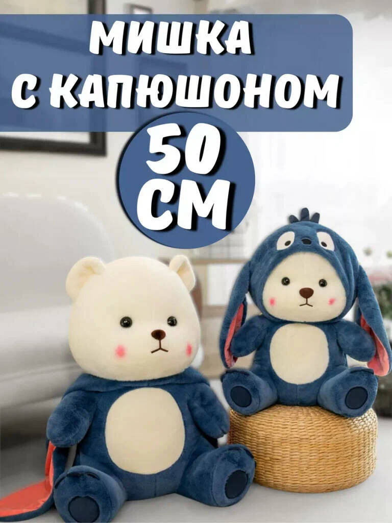 

Мягкая игрушка мишка в кигуруми 50 см, синий, Белый;синий, Китай