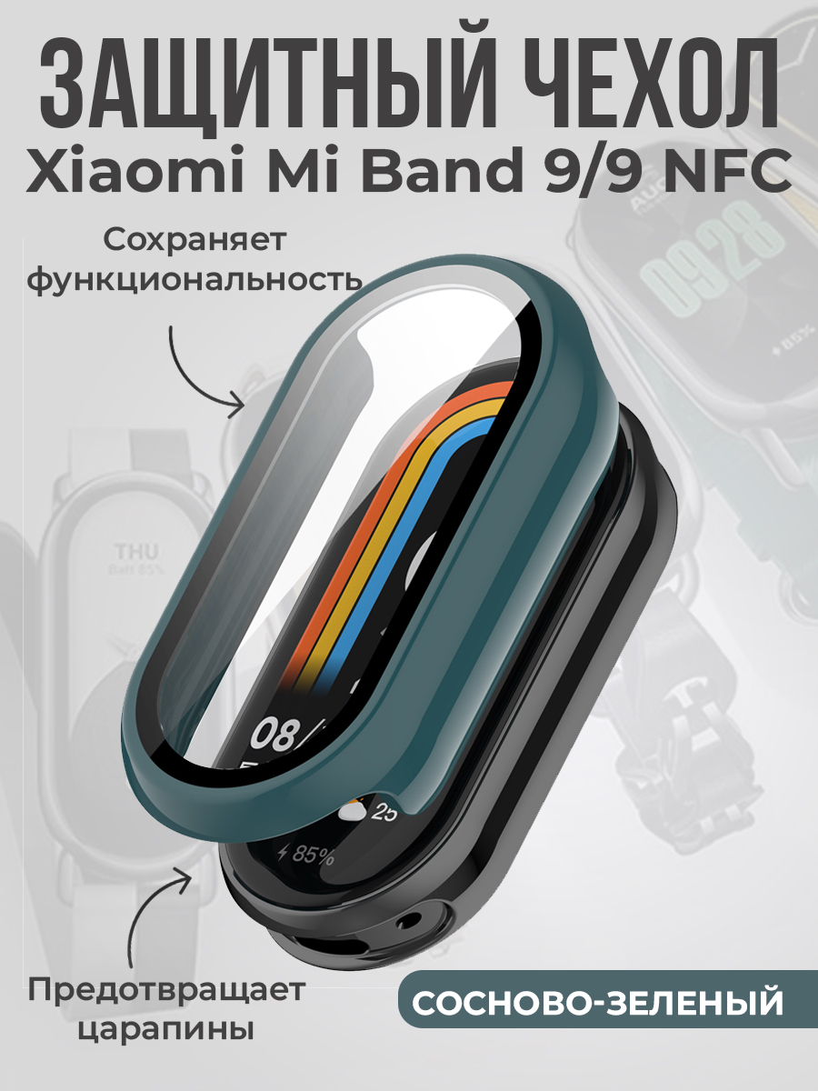 Защитный чехол для Xiaomi Mi Band 9/9 NFC, сосново-зеленый