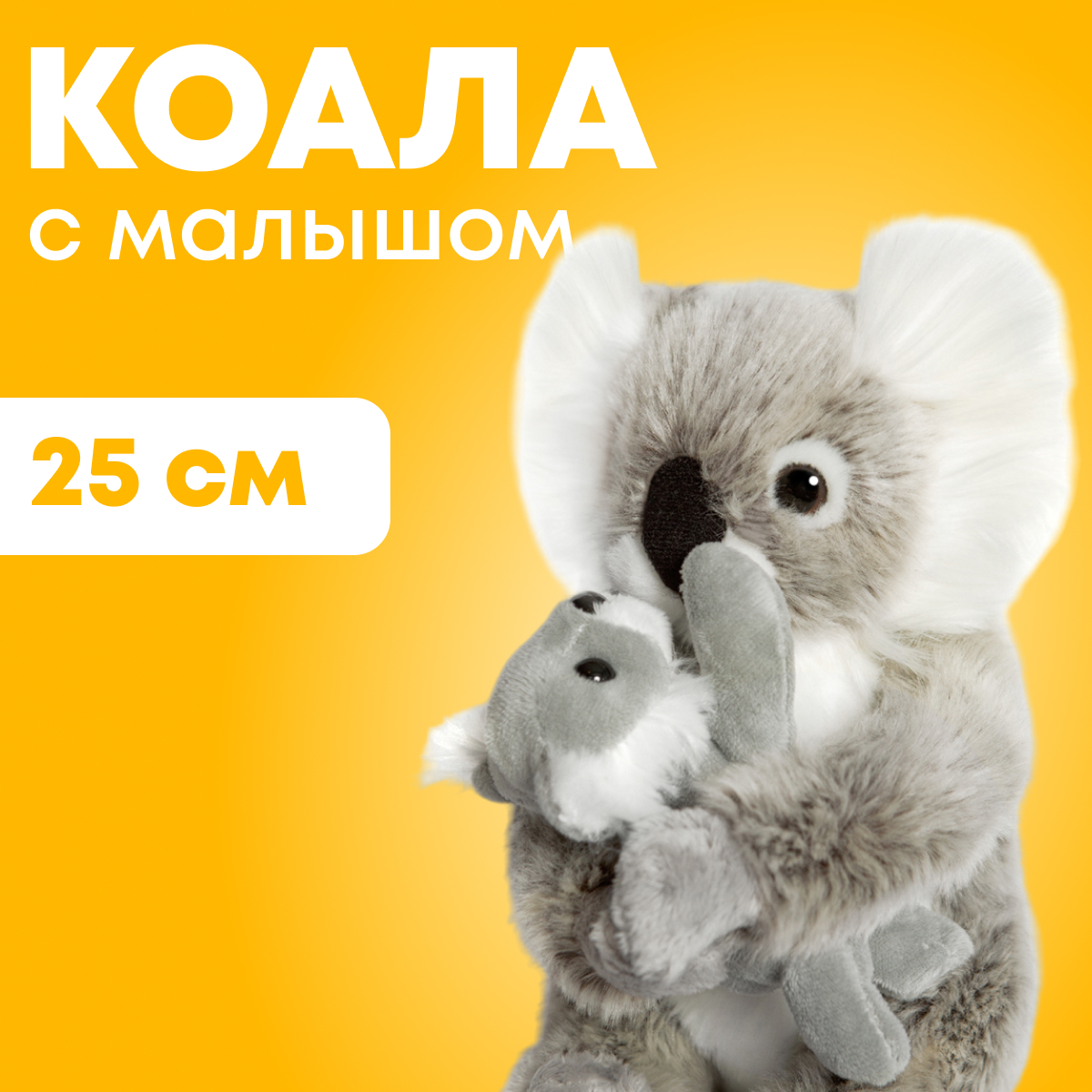 

Мягкая игрушка Maxitoys реалистичная мишка коала с детенышем ML-SO-130222-25-22 серый, ML-SO-130222-25-22