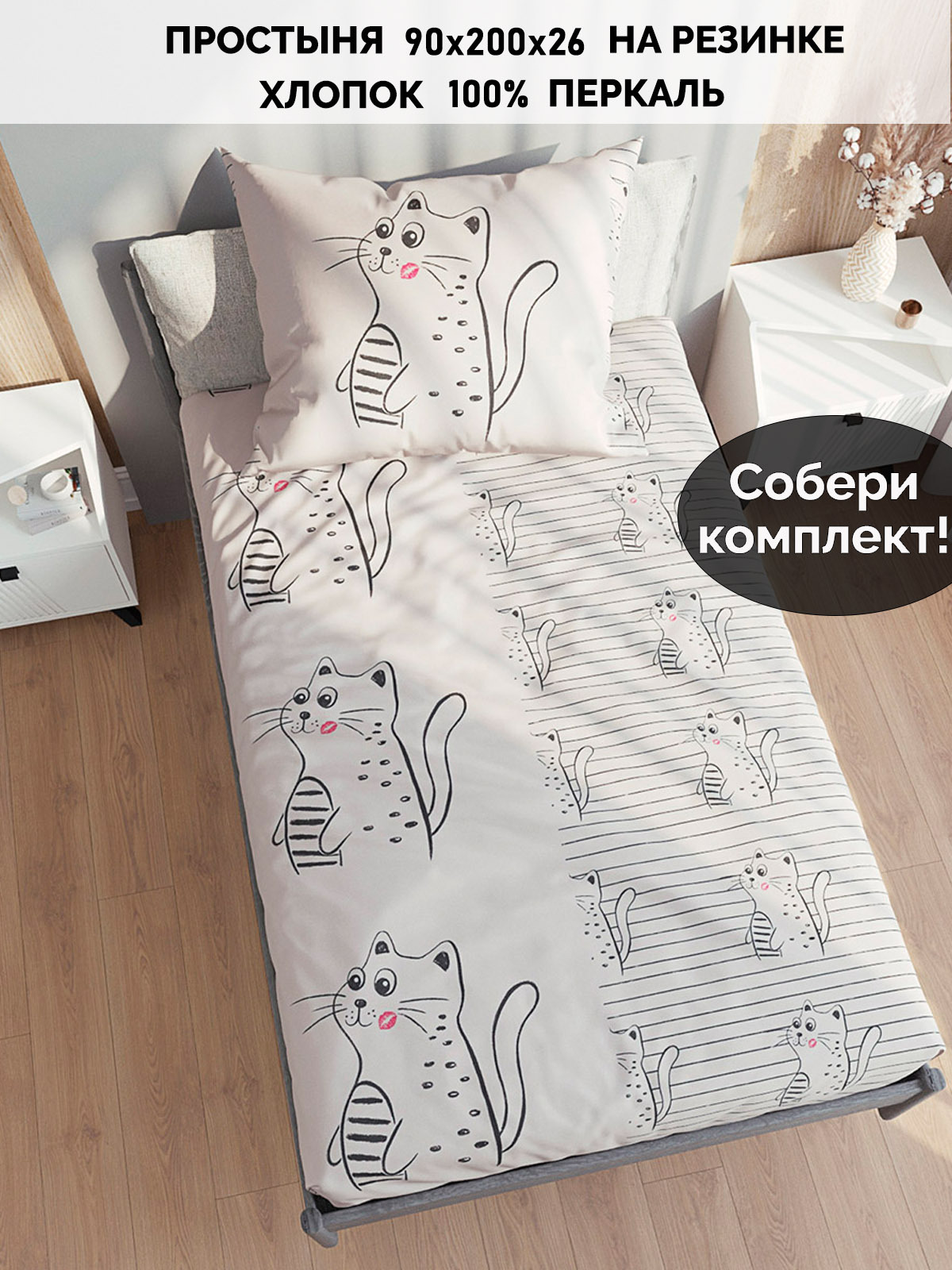 

Простыня Кот Коттон RS4923/0-13-0/0