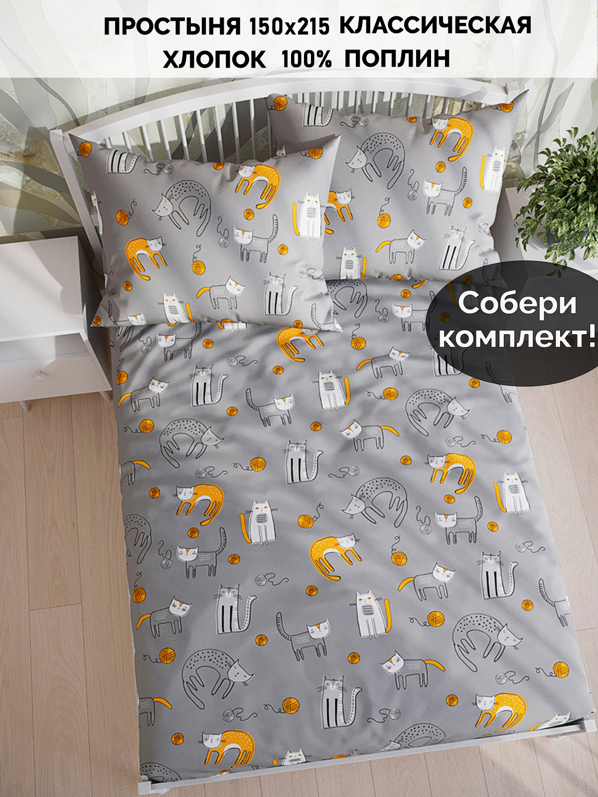 

Простыня Кот Коттон RS4622/0-18-0/0