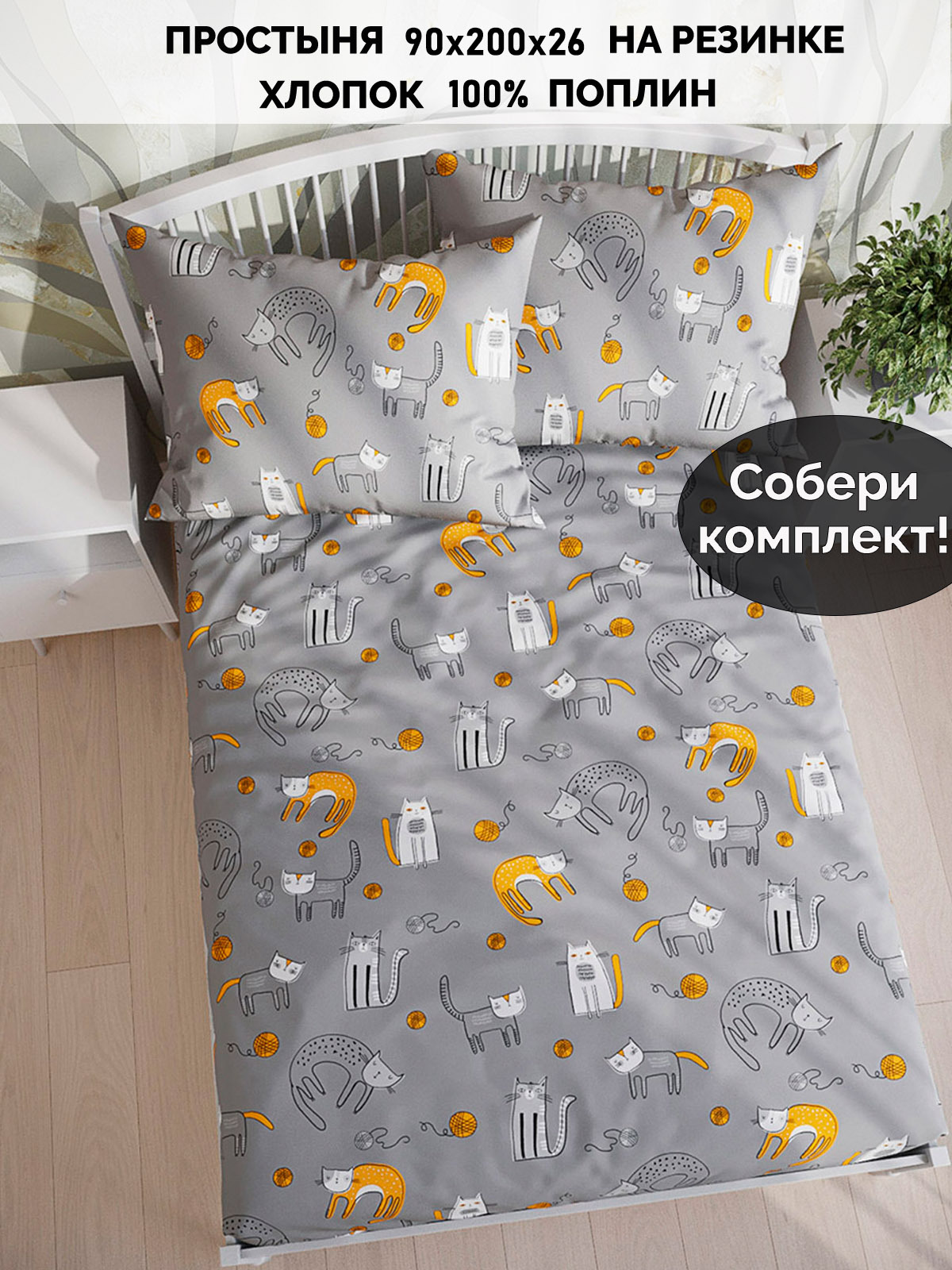 

Простыня Кот Коттон RS4622/0-13-0/0