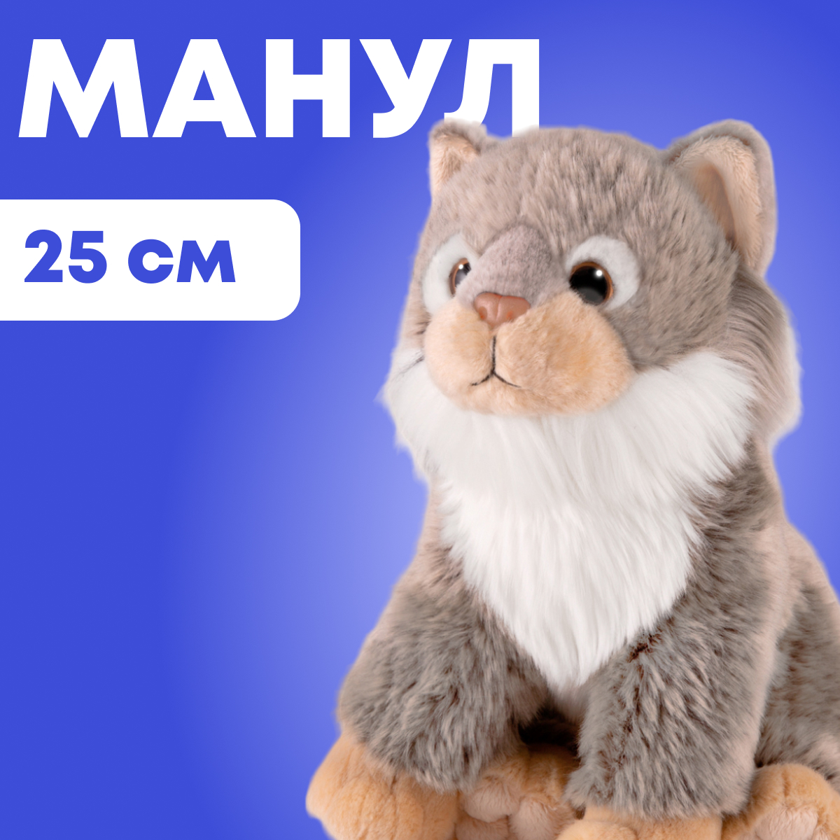 

Мягкая игрушка Maxitoys реалистичный манул ML-SO-130222-25-15 коричневый, Серый, ML-SO-130222-25-15