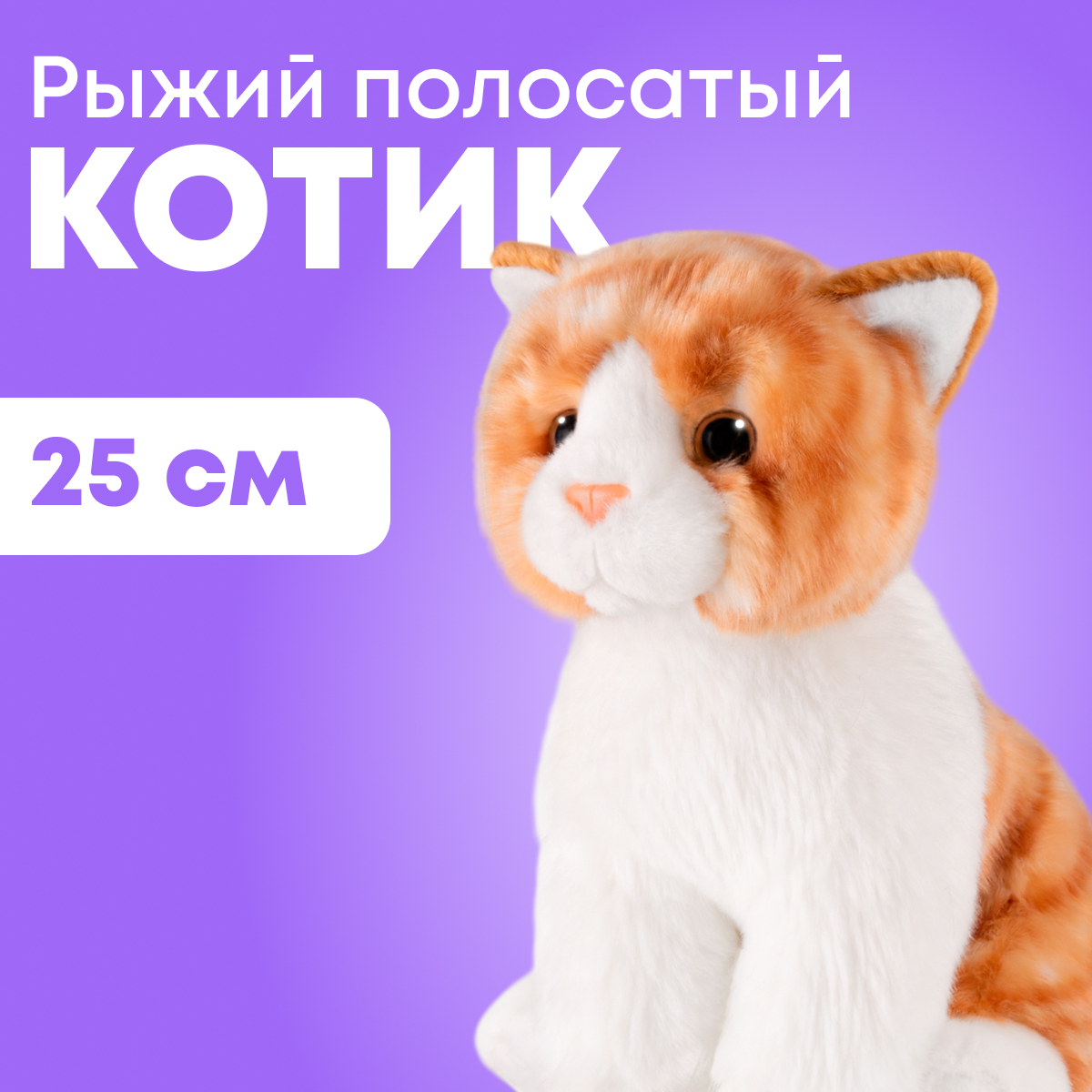 

Мягкая игрушка Maxitoys реалистичный кот ML-SO-130222-25-10 белый, ML-SO-130222-25-10