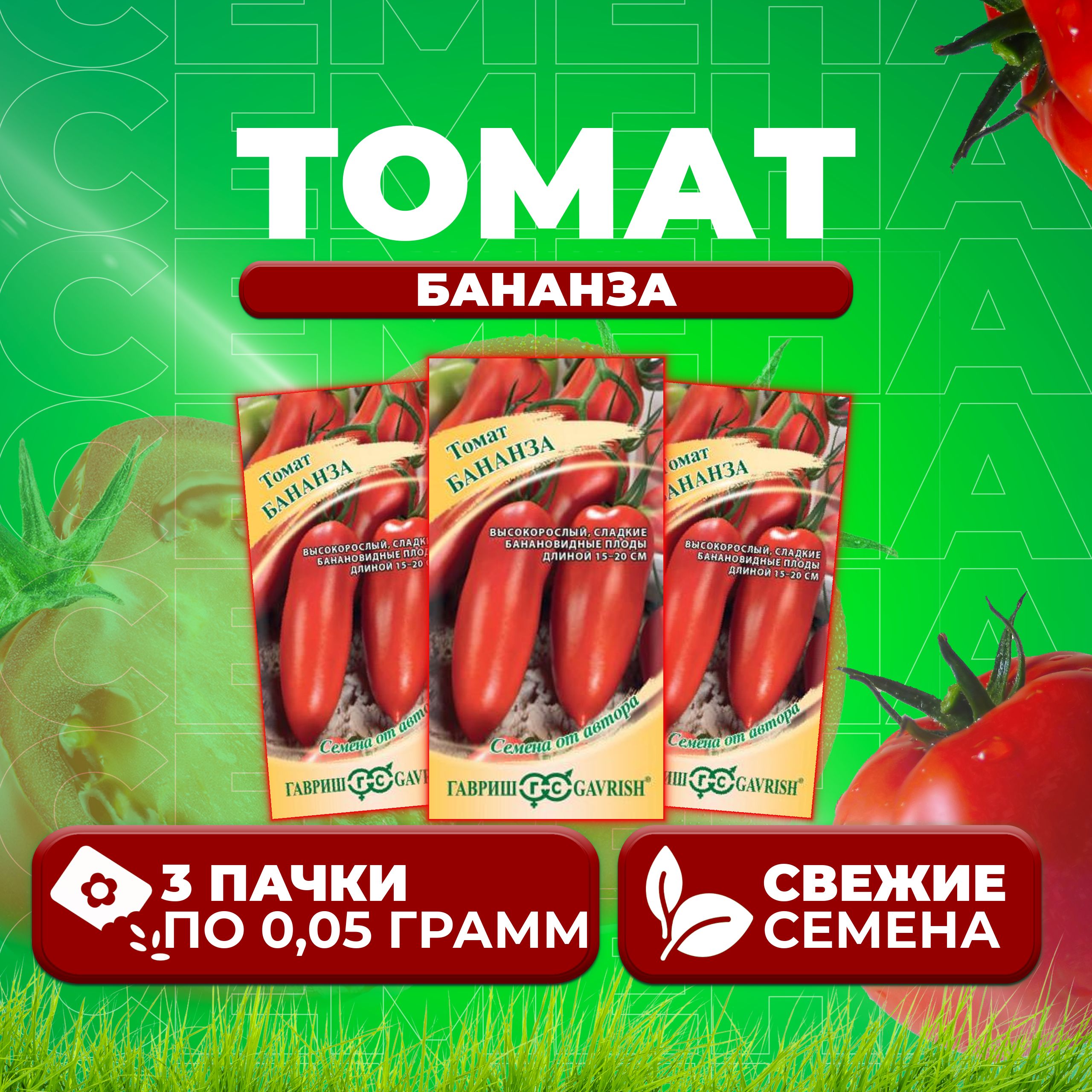 

Семена томат Бананза Гавриш 1026998541-3 3 уп., 1026998541