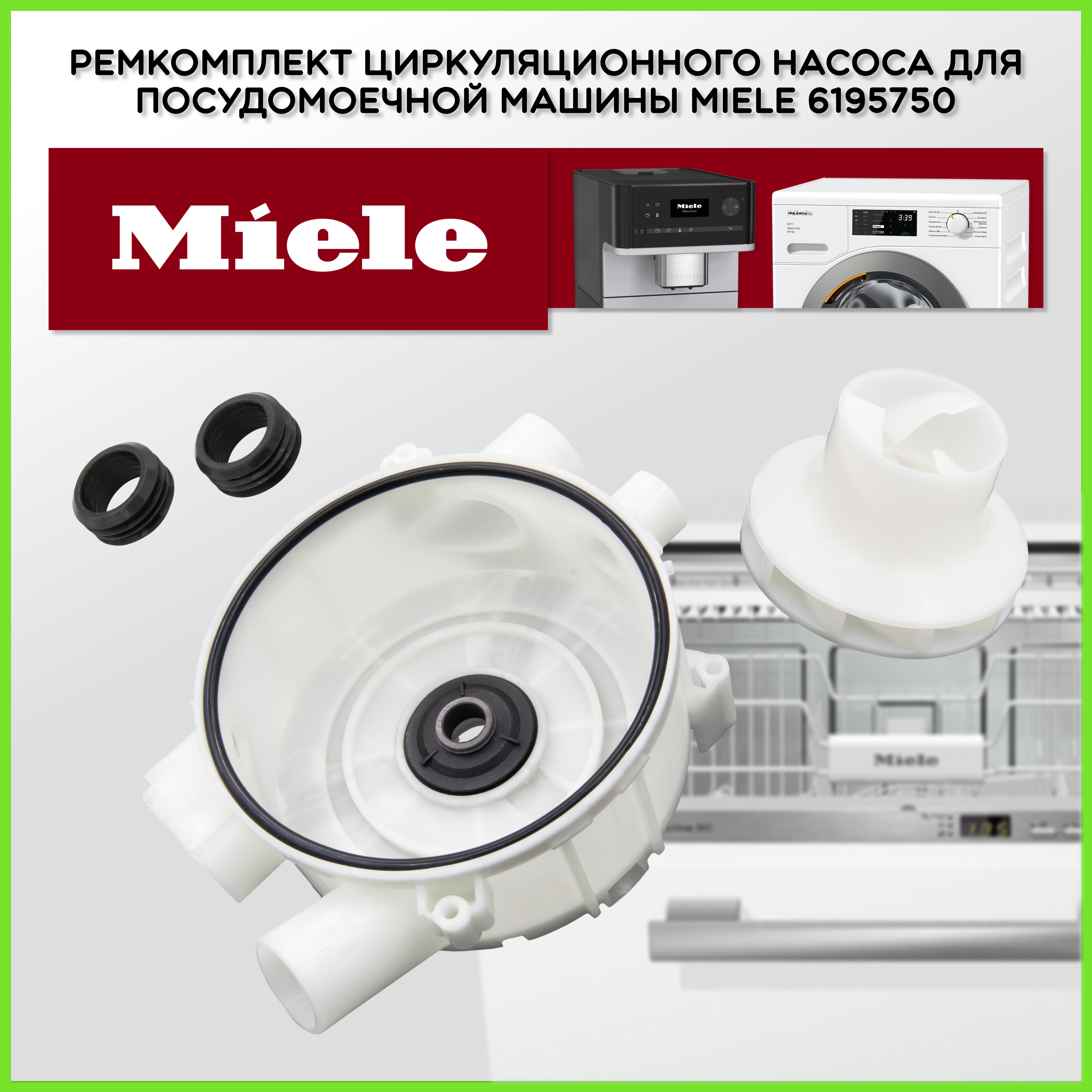 Ремкомплект Miele 6195751 (6195751)