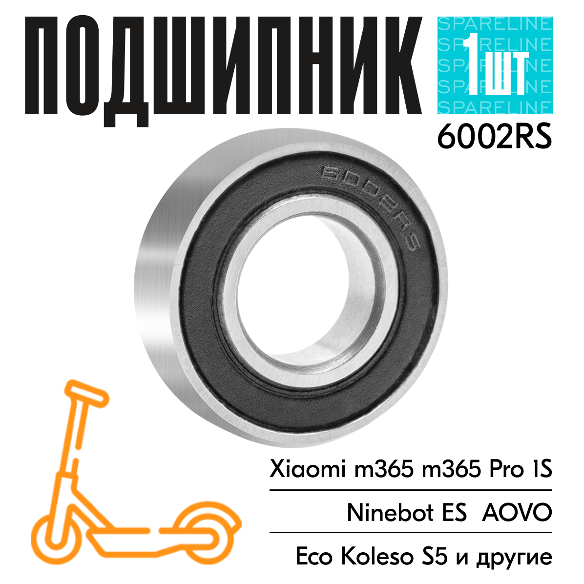 

Подшипник для самоката Xiaomi m365 m365 Pro, 1S, KickScooter Ninebot, 6002RS(подшипник)-03533