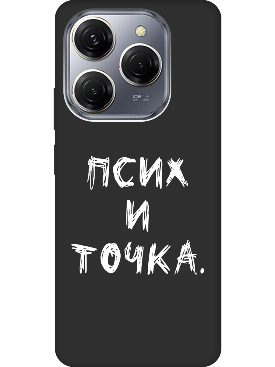 

Силиконовый чехол на Tecno Spark 20 Pro с рисунком "Псих и точка." Soft Touch черный, 20011922