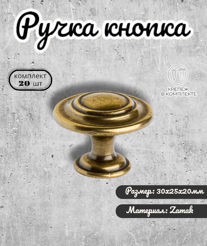 

Ручка-кнопка Inred IN.01.5061.0.BAB брашированная античная бронза 20 шт, Золотистый