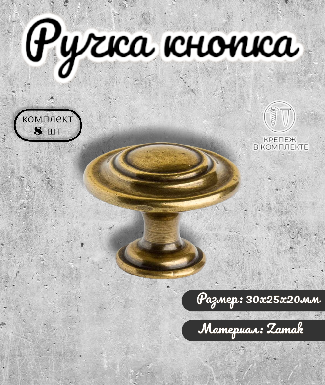 

Ручка-кнопка Inred IN.01.5061.0.BAB брашированная античная бронза 8 шт, Золотистый