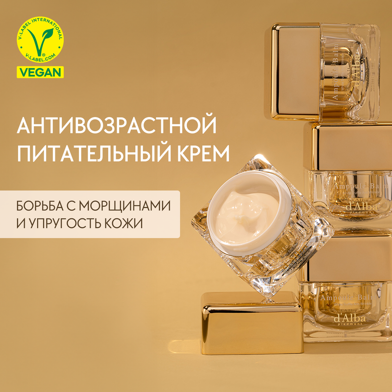 Крем для лица с пептидами d'Alba Ampoule Balm White Truffle Anti Wrinkle Cream 50г