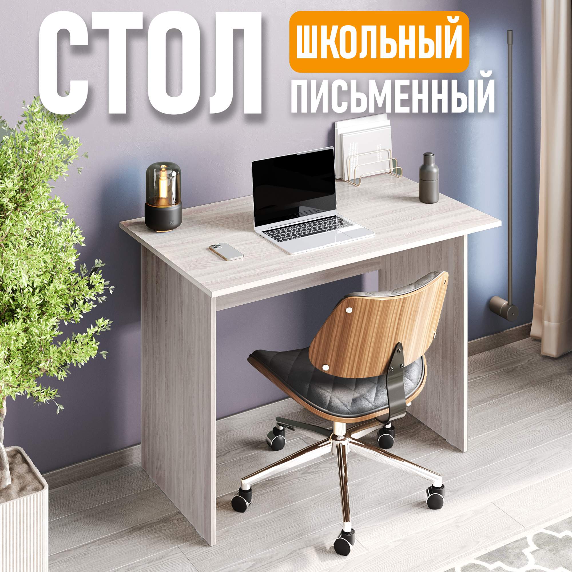 

Стол письменный Юнит, 100 см, шимо светлый, Юнит