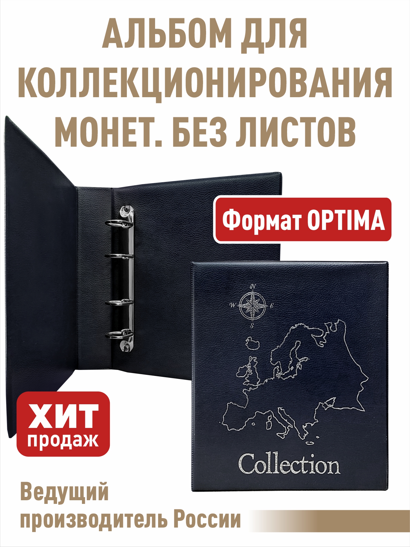 

Альбом "СТАНДАРТ-КАРТА" , без листов. Формат "OPTIMA"(Полужесткий), Черный, Альбом коллекционера